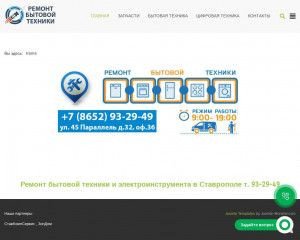 Предпросмотр для ставбытсервис.рф — Ремонт бытовой техники и электроинструмента