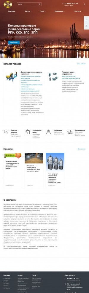 Предпросмотр для www.stavemz.ru — Электромеханический завод