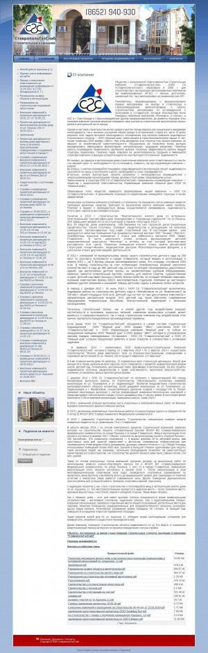 Предпросмотр для stavgazsnab.ru — Ставропольгазснаб