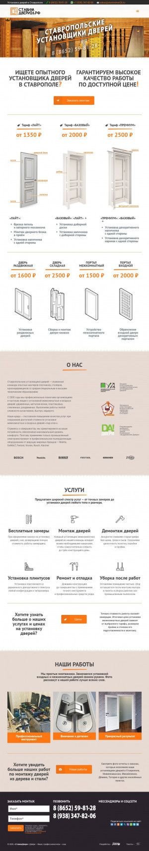 Предпросмотр для stavimdveri26.ru — Ставим Двери