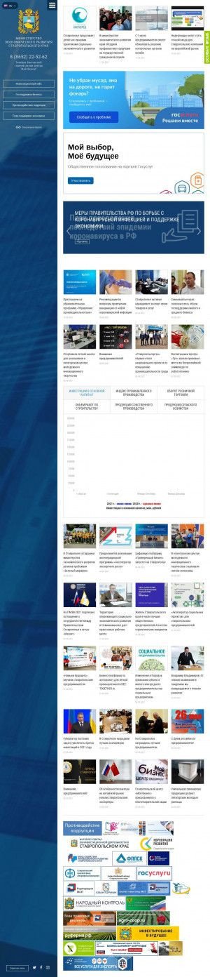 Предпросмотр для www.stavinvest.ru — Министерство Экономического Развития Отдел кадрового и документационного обеспечения