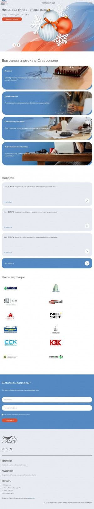 Предпросмотр для stavipoteka.ru — Ипотечное инвестиционное агентство Ставропольского края