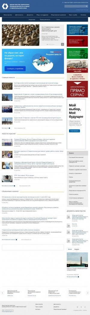 Предпросмотр для stavminprom.ru — Министерство энергетики, промышленности и связи Ставропольского края