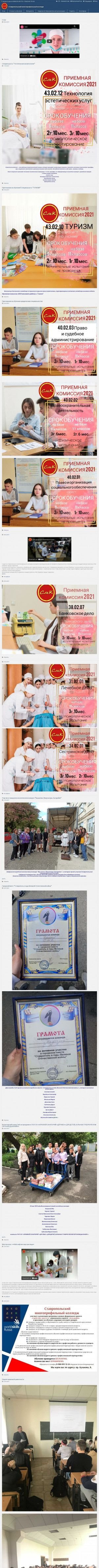 Предпросмотр для stavmk.ru — Ставропольский многопрофильный колледж