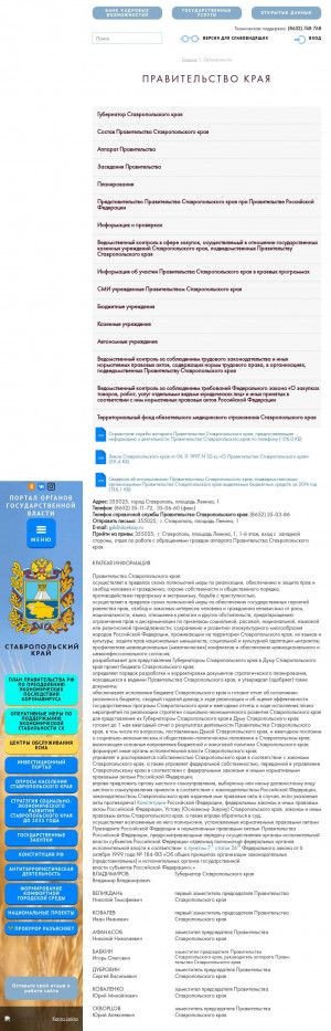 Предпросмотр для stavregion.ru — Правительство Ставропольского края
