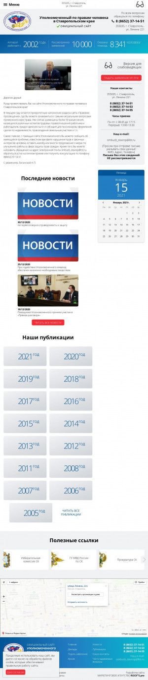 Предпросмотр для www.stavropol-ombudsman.ru — Уполномоченный по Правам Человека в Ставропольском Крае