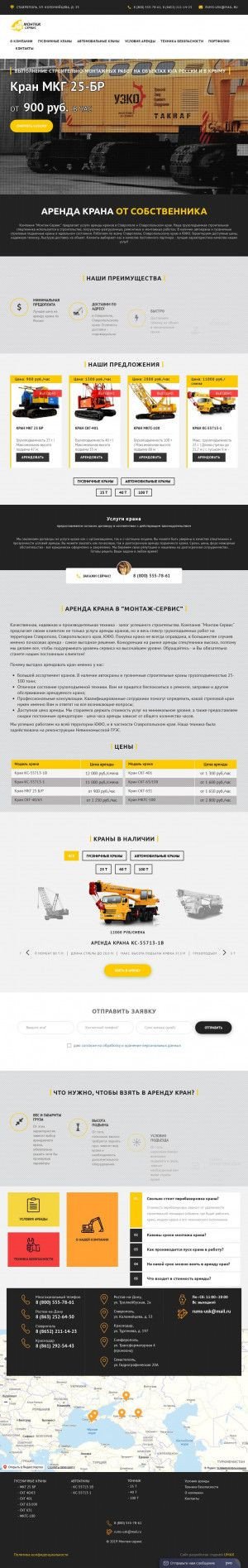 Предпросмотр для stavropol.avtokran-v-arendu.ru — Монтаж-Сервис Ставрополь