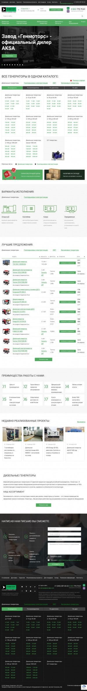 Предпросмотр для stavropol.dizelnye-generatory.com — Завод Генмоторс