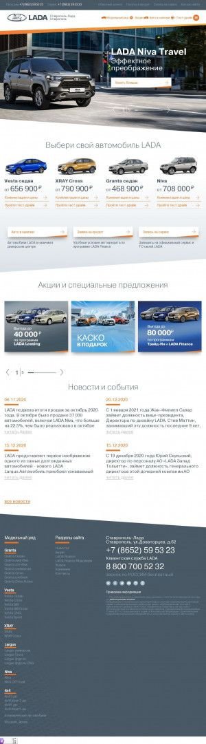 Предпросмотр для stavropol.lada.ru — Ставрополь-Лада