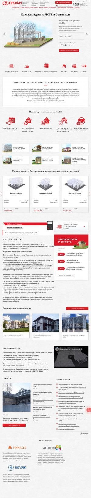 Предпросмотр для stavropol.profi26.ru — ТСК Профи