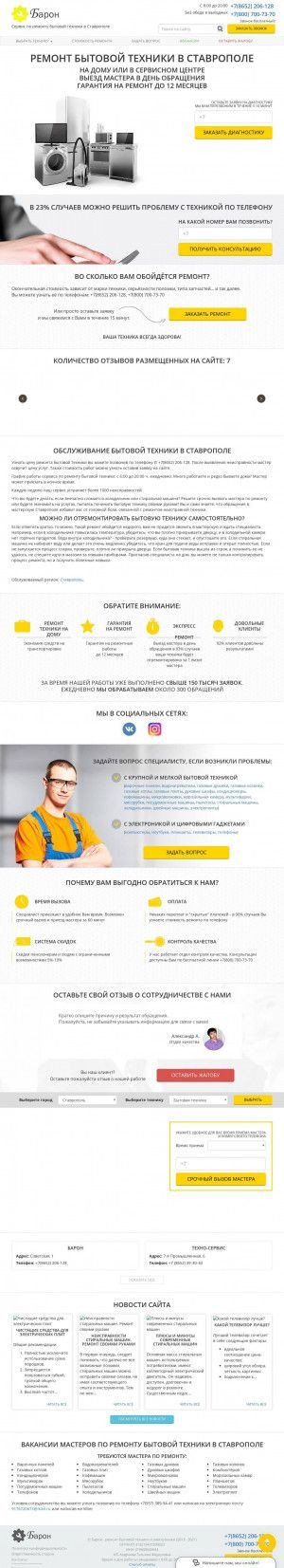 Предпросмотр для stavropol.prorbt.ru — Аарон-Выездной ремонт бытовой техники