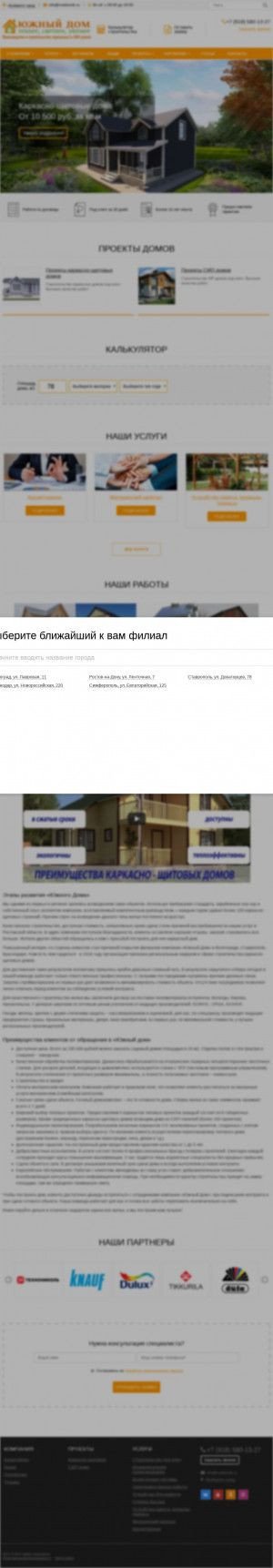 Предпросмотр для stavropol.rostdomik.ru — Южный Дом