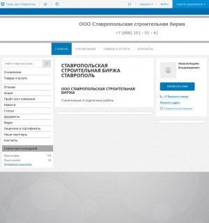 Предпросмотр для stavropolskaya-stroitelnaya-birzha.pulscen.ru — Ставропольская Строительная Биржа