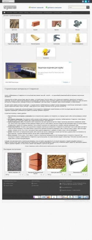 Предпросмотр для stavropol.stro18.ru — Строительные материалы в Ставрополе