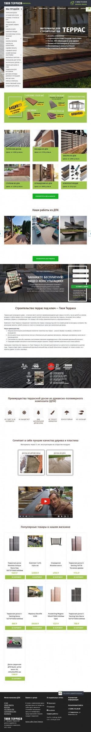 Предпросмотр для stavropol.tvoya-terrasa.ru — Твоя терраса Ставрополь