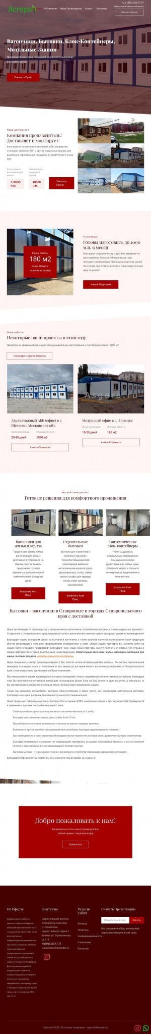 Предпросмотр для stavropol.vagonchikbytovka.ru — Стройбыт