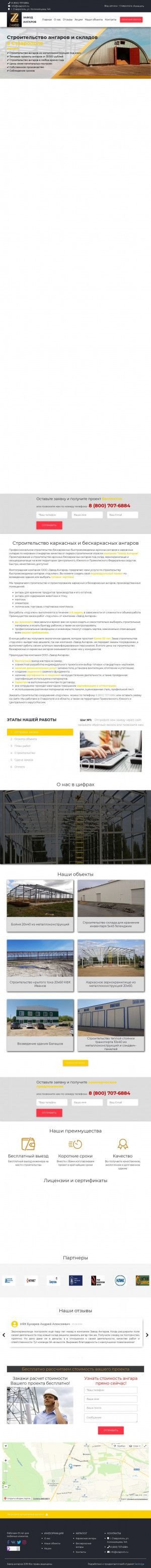 Предпросмотр для stavropol.vzaprom.ru — Завод Ангаров
