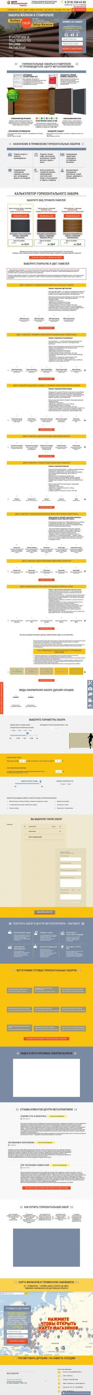 Предпросмотр для stavropol.zabor-zhaluzi.ru — Центр Металлокровли