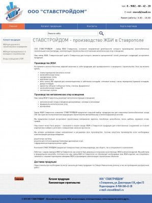 Предпросмотр для stavsd.ru — Компания СтавСтройДом