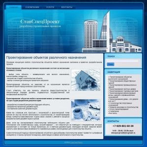 Предпросмотр для stavspecproekt.ru — ООО СтавСпецПроект
