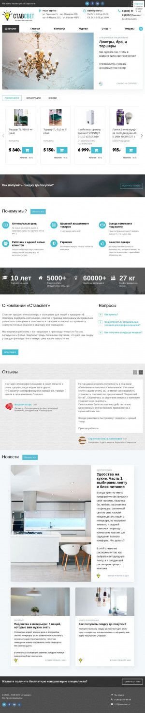 Предпросмотр для stavsvet.ru — Ставсвет