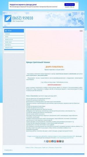 Предпросмотр для stavtex.okis.ru — СпецТехника