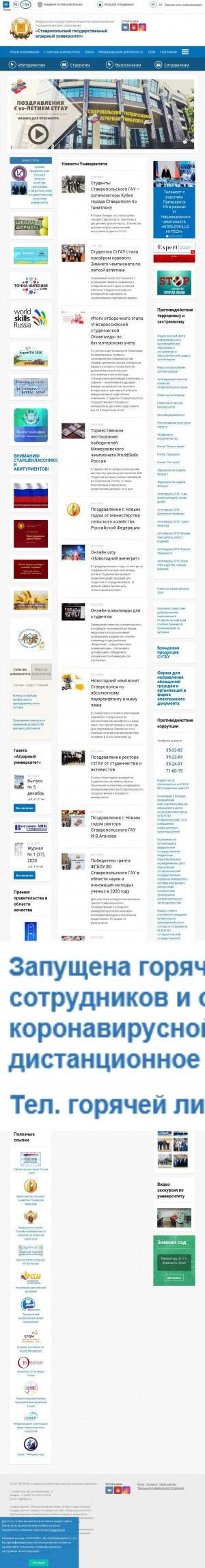 Предпросмотр для www.stgau.ru — Ставропольский государственный аграрный университет