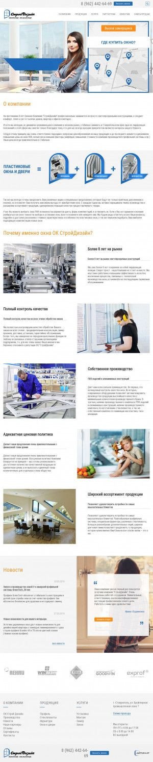 Предпросмотр для stroydesign26.ru — Строй Дизайн