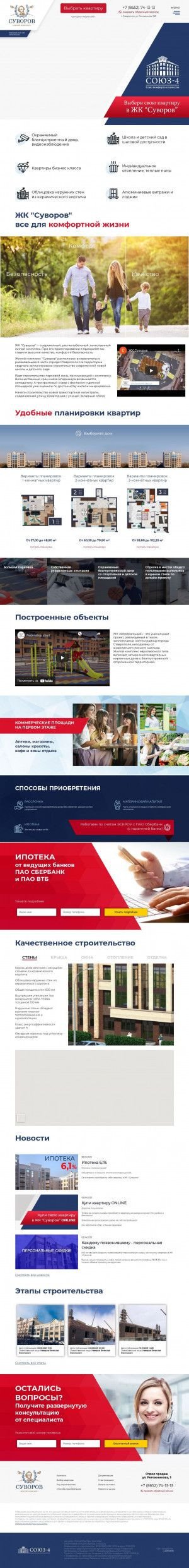 Предпросмотр для www.suvorov26.com — ЖК Суворов