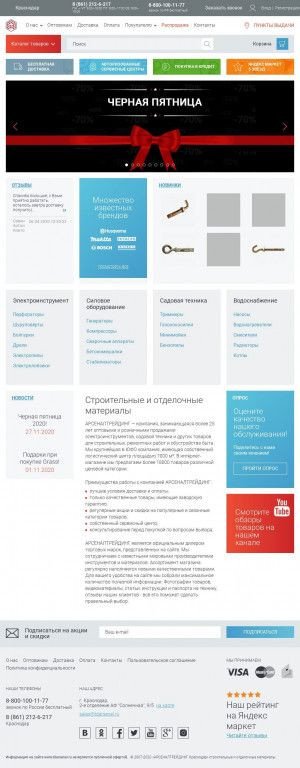 Предпросмотр для tdarsenal.ru — Арсеналтрейдинг