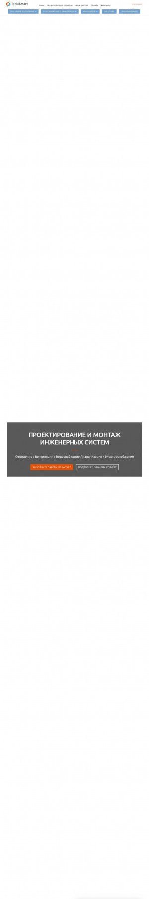 Предпросмотр для teplosmart.ru — ТеплоSмарт