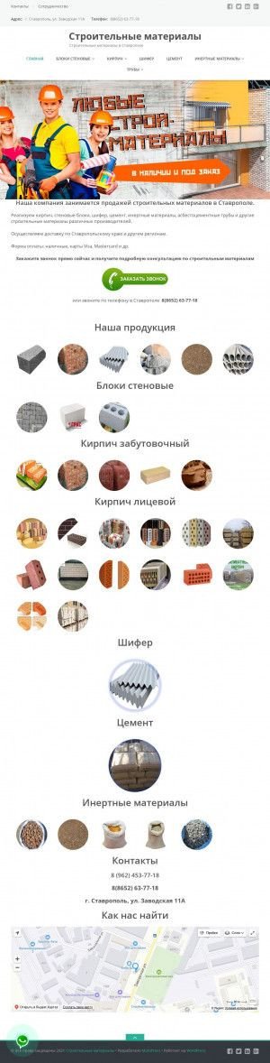 Предпросмотр для thebest26.ru — Строительный магазин