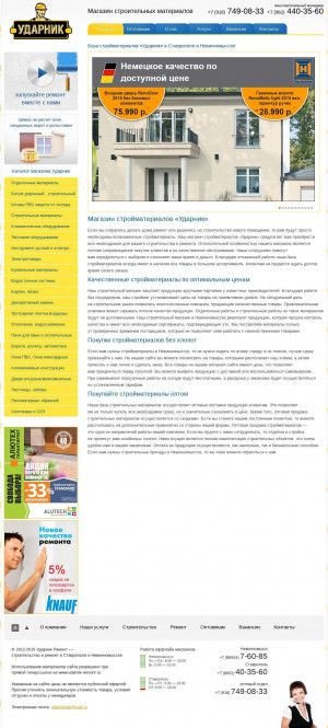 Предпросмотр для www.udarnik-remont.ru — Стройбаза Ударник