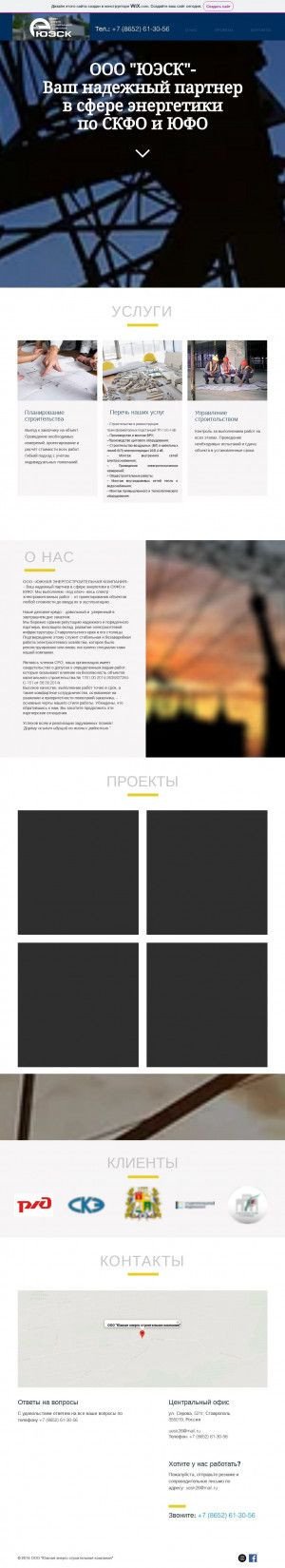Предпросмотр для uesk26.ru — Южная Энергостроительная Компания