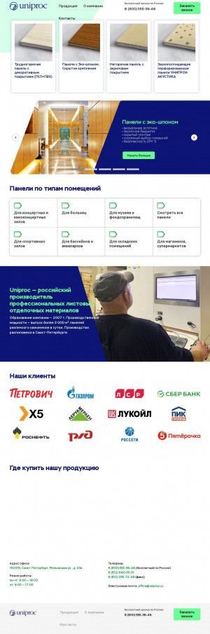 Предпросмотр для www.uniproc.ru — Ааастрой