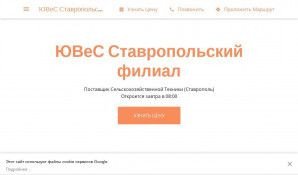 Предпросмотр для uvesstavropol.business.site — ЮВеС Ставропольский филиал
