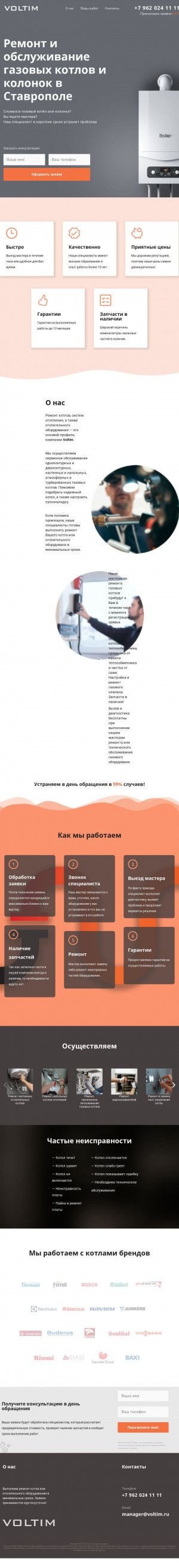 Предпросмотр для voltim.ru — Сервисный центр по ремонту газовых котлов. Запчасти на газовые котлы