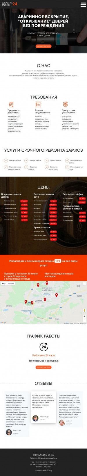 Предпросмотр для вскрытиезамков-24.рф — СпецКлюч-Вскрытие-Ремонт-Замена-Замков