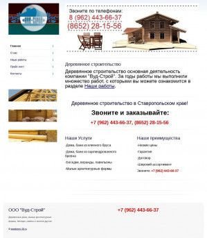 Предпросмотр для woodstroy-26.ru — Вуд-Строй