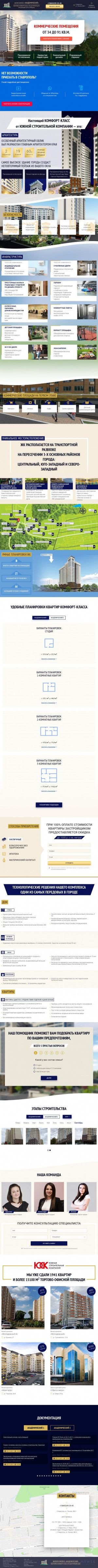 Предпросмотр для www.ysk26.ru — Южная строительная компания