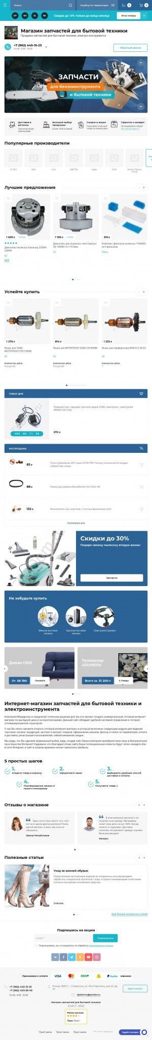 Предпросмотр для zipdom.ru — Ремонт бытовой техники и продажа запчастей