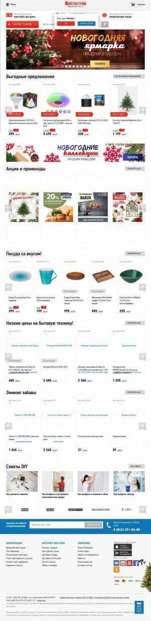 Предпросмотр для www.agava-kazan.ru — Мегастрой