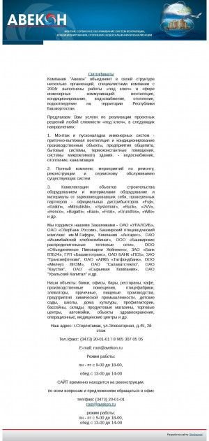 Предпросмотр для www.avekon.ru — Авекон, строительно-ремонтная компания