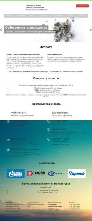 Предпросмотр для bashecovata.ru — БашЭковата