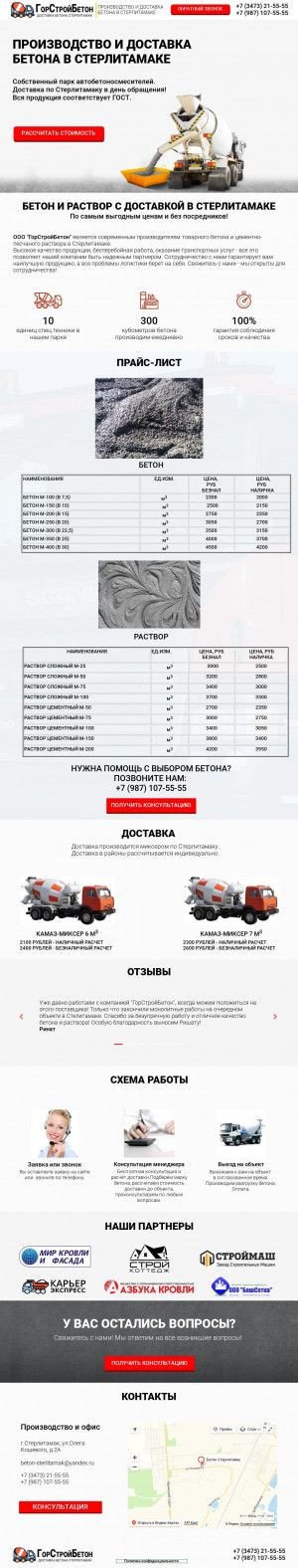 Предпросмотр для beton-sterlitamak.ru — ГорСтройБетон