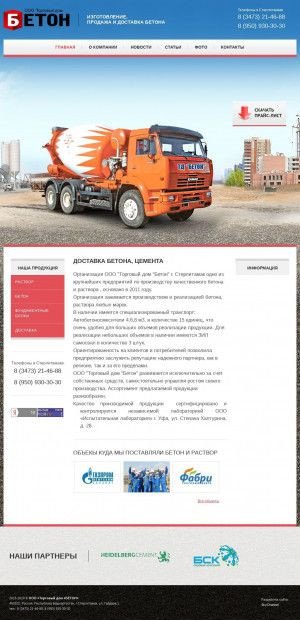 Предпросмотр для beton-str.ru — Бетон