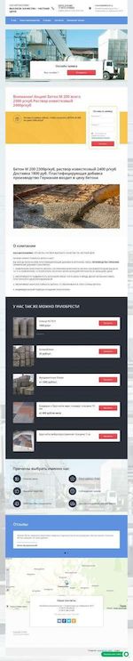 Предпросмотр для betonservise.ru — Бетонсервис