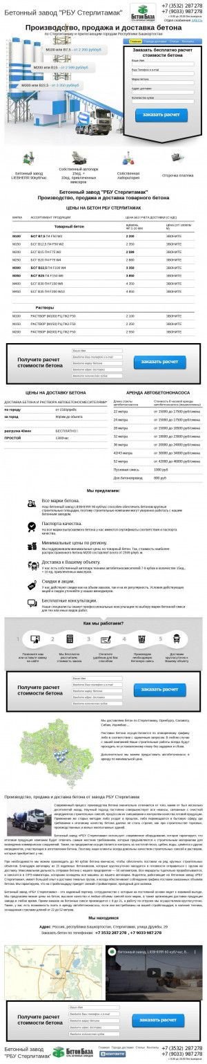 Предпросмотр для betonsterlitamak.ru — Бетонный завод РБУ Стерлитамак