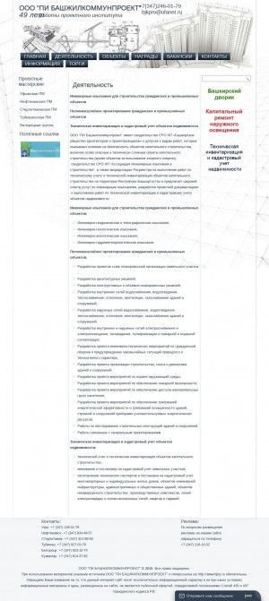 Предпросмотр для bjkp.ru — Башжилкоммунроект