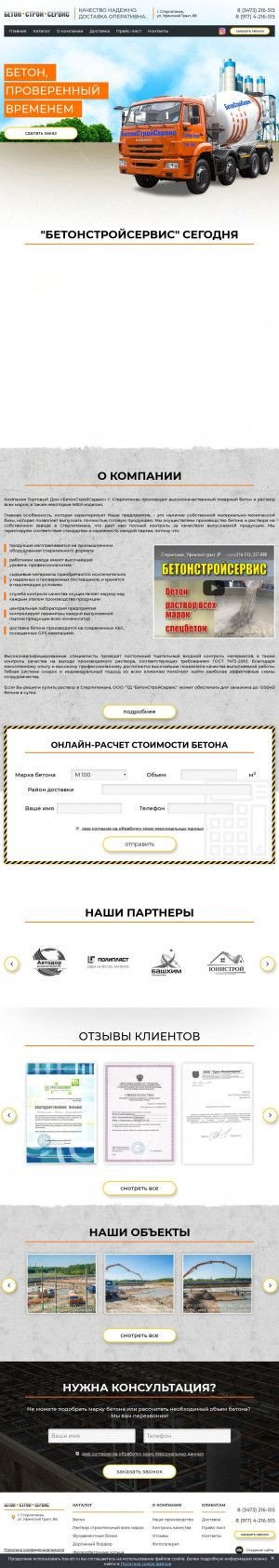 Предпросмотр для bss-str.ru — ТД БетонСтройСервис